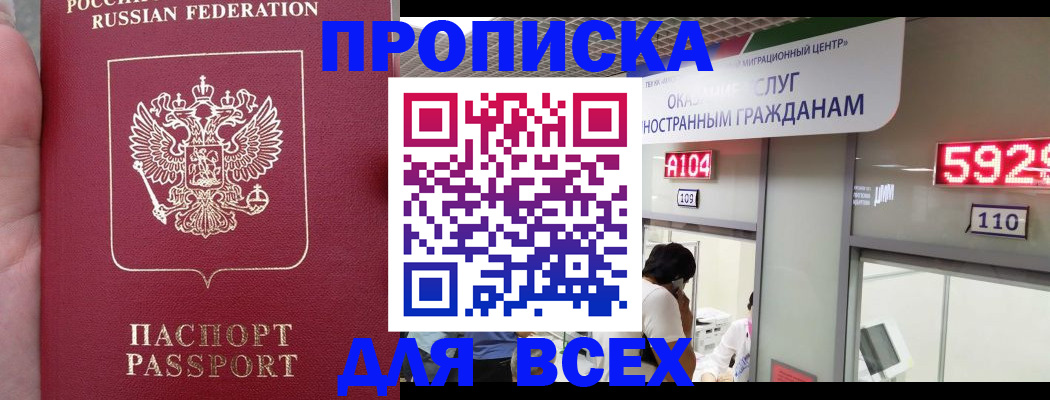 прописка ребенка в Дегтярске