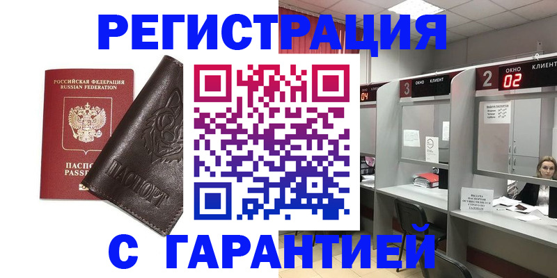 временная регистрация купить в Дегтярске